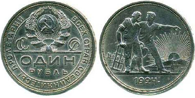 Серебряная монета номиналом "Один рубль" 1924 года